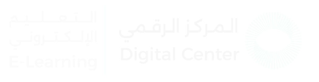 المركز الرقمي |  المنصة التعليمية